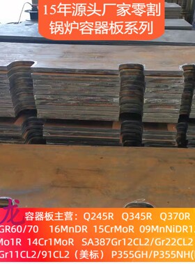 美标容器板SA387GR12CL2 SA387GR22CL2 SA387GR12CL2零割下料