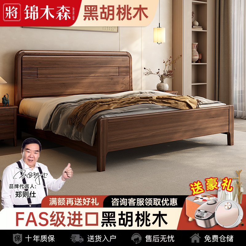 锦木森黑胡桃木实木床加宽加厚