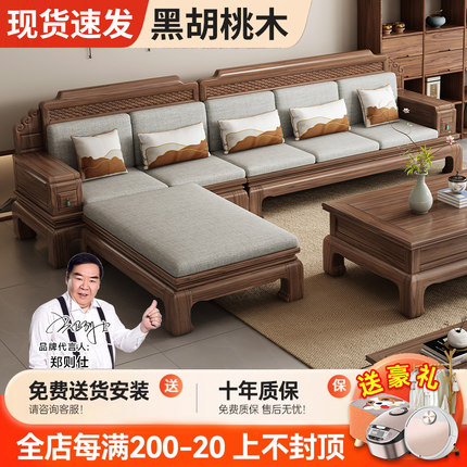 新中式黑胡桃木实木沙发客厅大户型冬夏两用别墅轻奢原木沙发组合