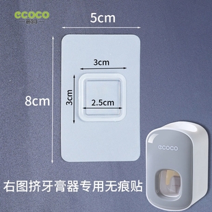 意可可ecoco无痕贴配件挤牙膏器牙刷架马桶刷免打孔黏贴墙面挂钩