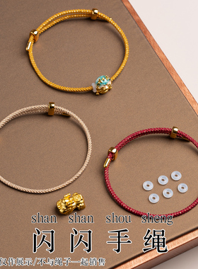 黄金珠手绳diy可串珠可调节