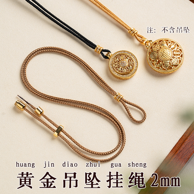 黄金吊坠挂绳坠子编绳男女款