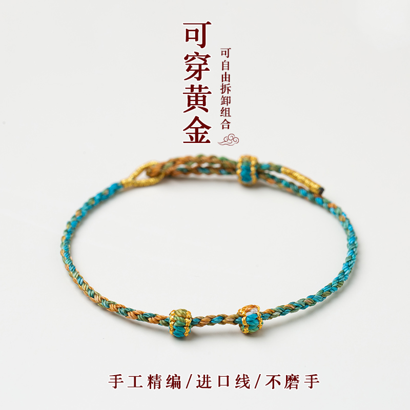 手绳穿黄金转运珠手工编织四股绳