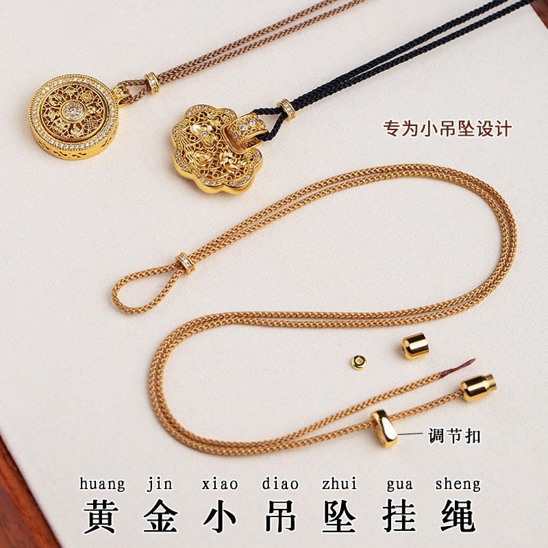 黄金吊坠挂绳手工编绳