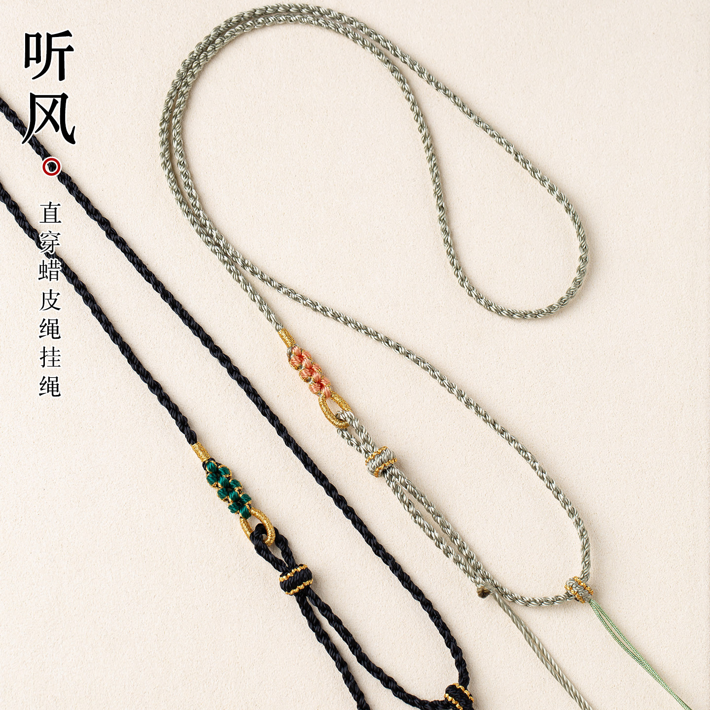 手工编织黄金吊坠挂绳双挂绳