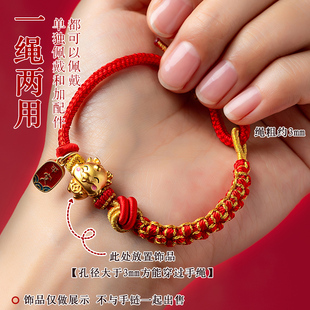 红绳手链可穿黄金转运珠吊坠本命年diy手工编织手绳半成品情侣