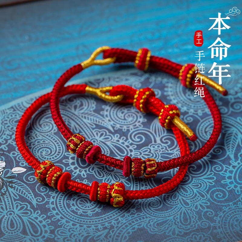 本命年红手绳半成品DIY可穿