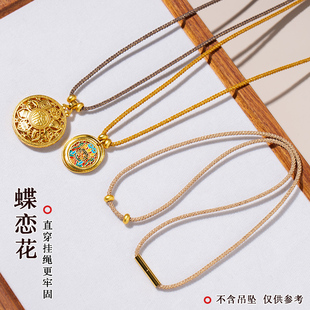 八宝罗盘葫芦项链绳穿绳绳子手工编制绳亮闪闪的吊坠黄金吊坠挂绳