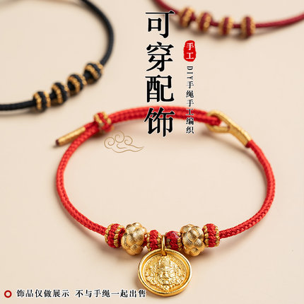 手绳黄金半成品彩色本命年绳红绳手链红手绳可穿珠手工编织绳串珠