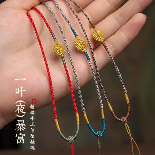 手工编织吊坠挂绳平安扣项链绳