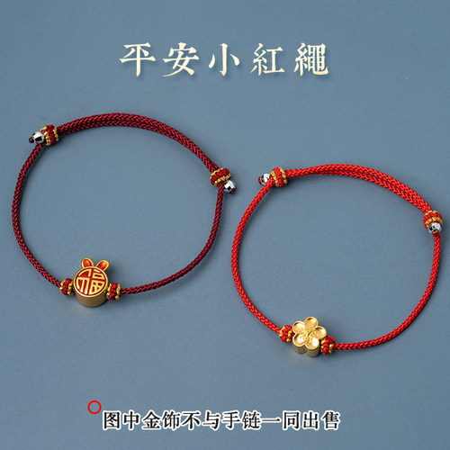 艺楷半成品可穿转运珠红绳手链