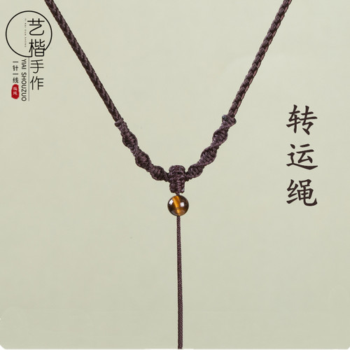 转运吊坠手工编织男女可调节绳子