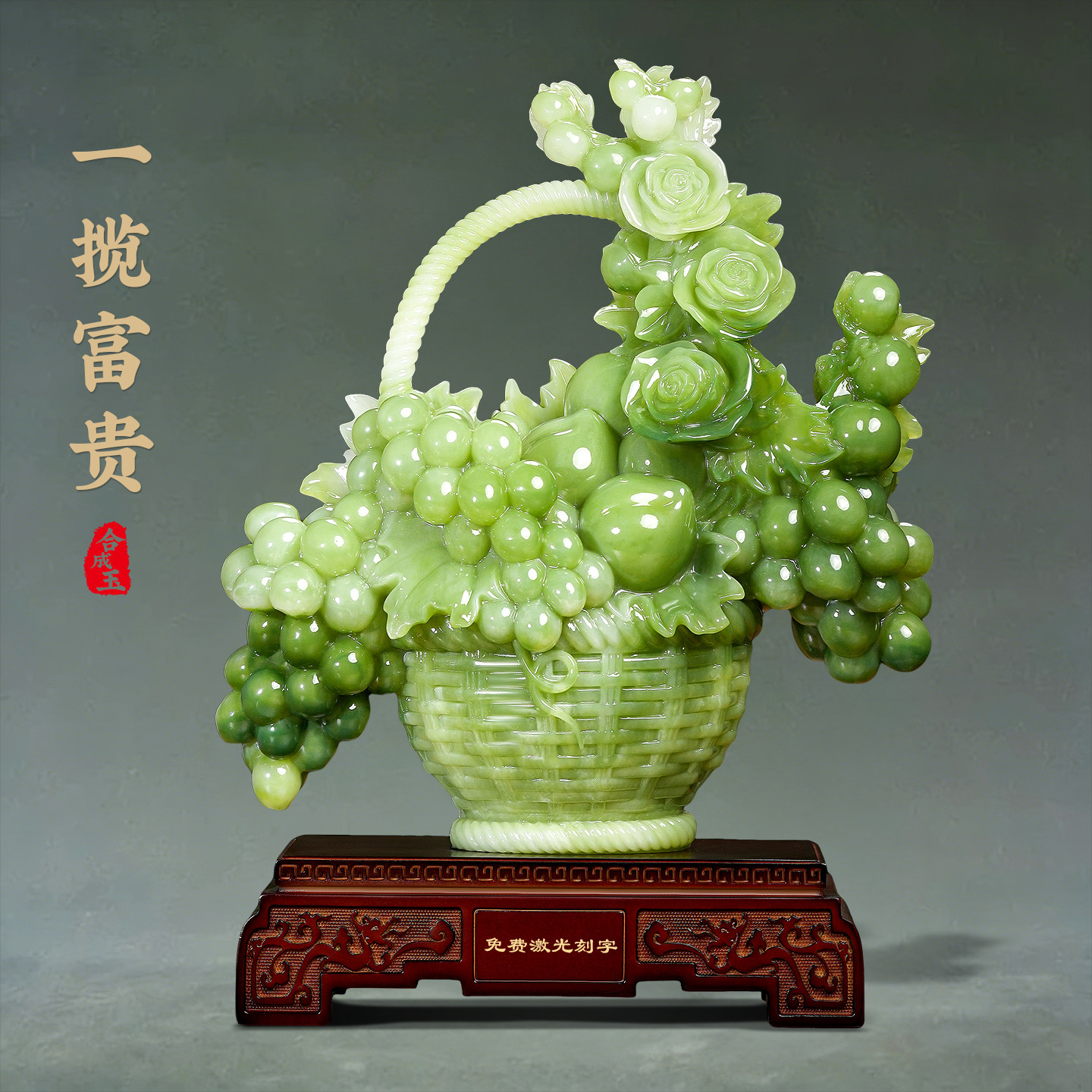一揽富贵玉石摆件招财果篮客厅玄关酒柜装饰高档乔迁新居开业礼品