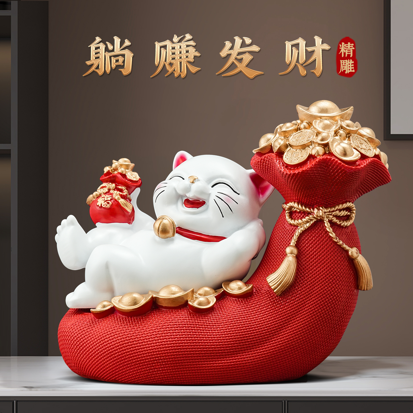 躺赚招财猫摆件乔迁开业礼物