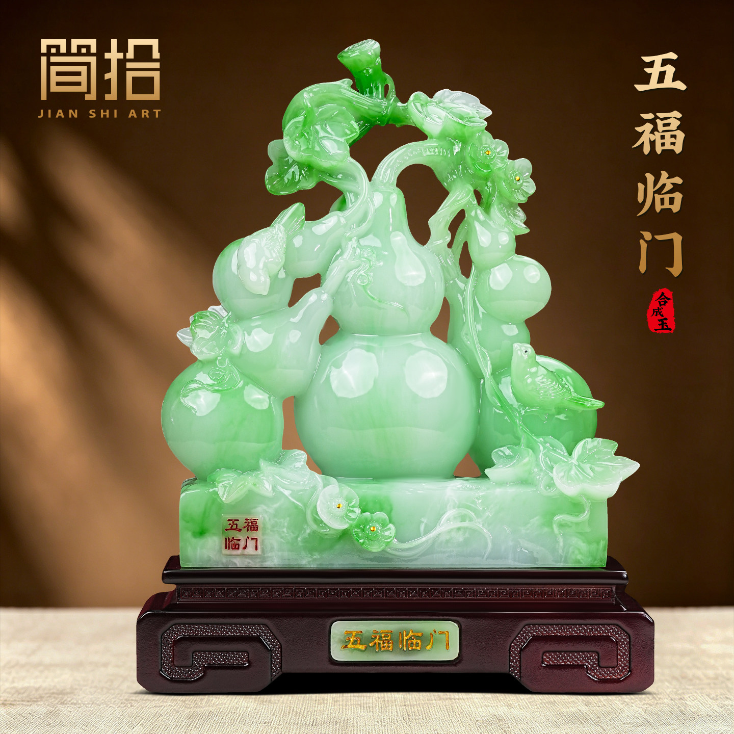 五福临门葫芦摆件招财玉石新中式客厅玄关办公室装饰新家乔迁礼物
