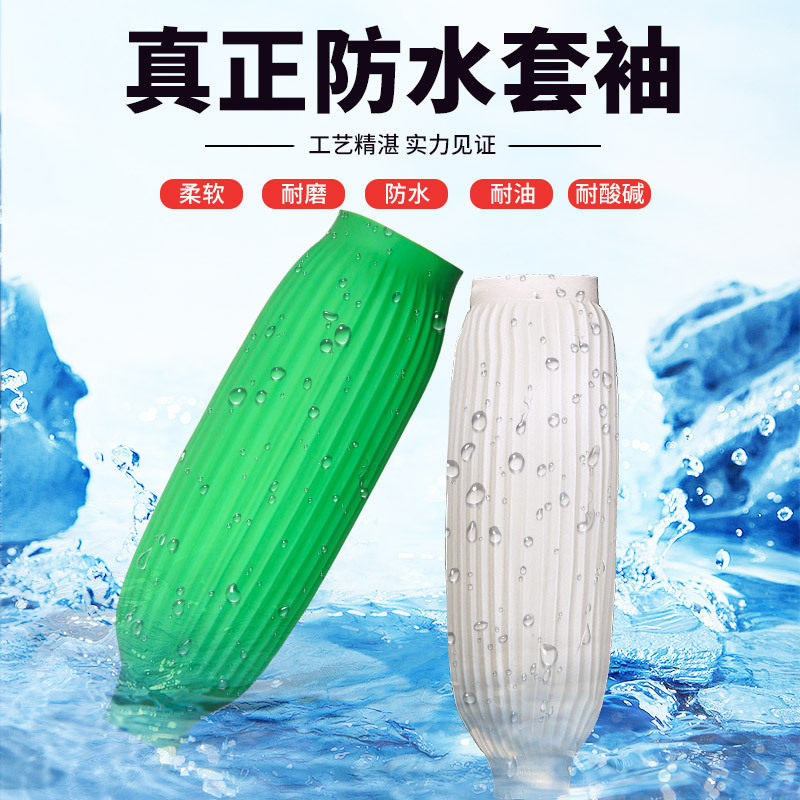 乳胶防水袖套防水防油袖套成人长款袖套家用护袖厨房水产用袖套,家庭/个人清洁工具,围裙套装,淘宝优惠券,粉丝福利购,淘宝优惠卷