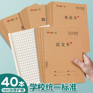 铭墨一品16k英语本作业本加厚初高中小学生标准统一牛皮写字笔记本护眼三年级数学大本作文本400格侧翻练习本