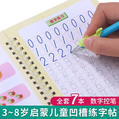 控笔训练幼儿园练字帖儿童