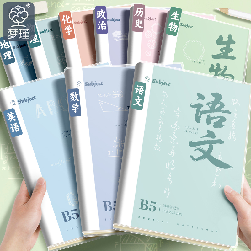 分科目笔记本子活页加厚初中高中生专用b5七科全套学科课堂活页本作业本初一学生用各科英语文数学物理本