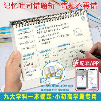 新款高颜值b5记忆吐司活页错题本可拆卸不硌手小学初中高中生专用纠错本数学英语横版上翻错题斩学霸整理神器