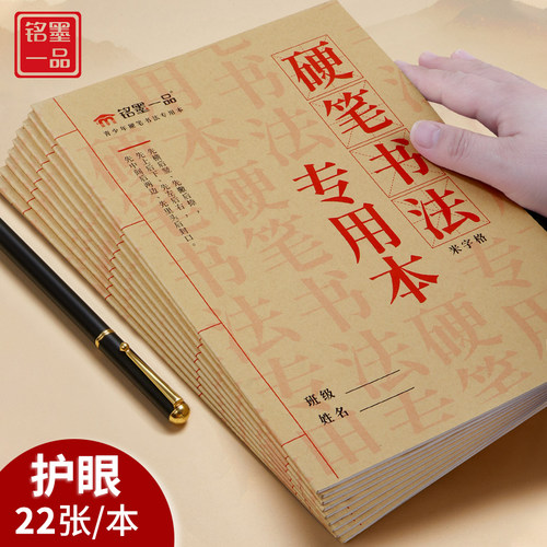 硬笔书法本两款可选侧翻上下翻