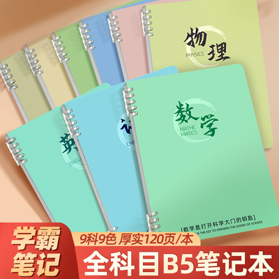 全科目活页笔记本初中生专用
