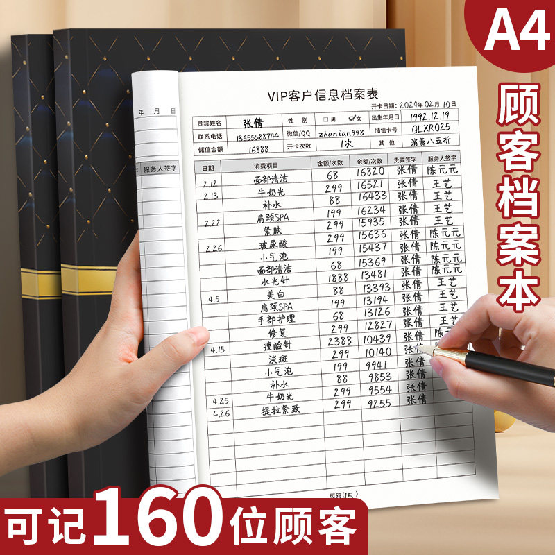 客户会员登记本美容院a4信息管理护理发美甲美发服装店会员充值储蓄vip贵宾卡个人跟踪顾客档案资料记录本子