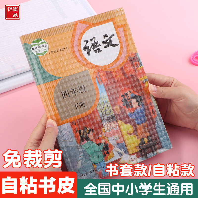 包书皮书套透明自粘书本保护套