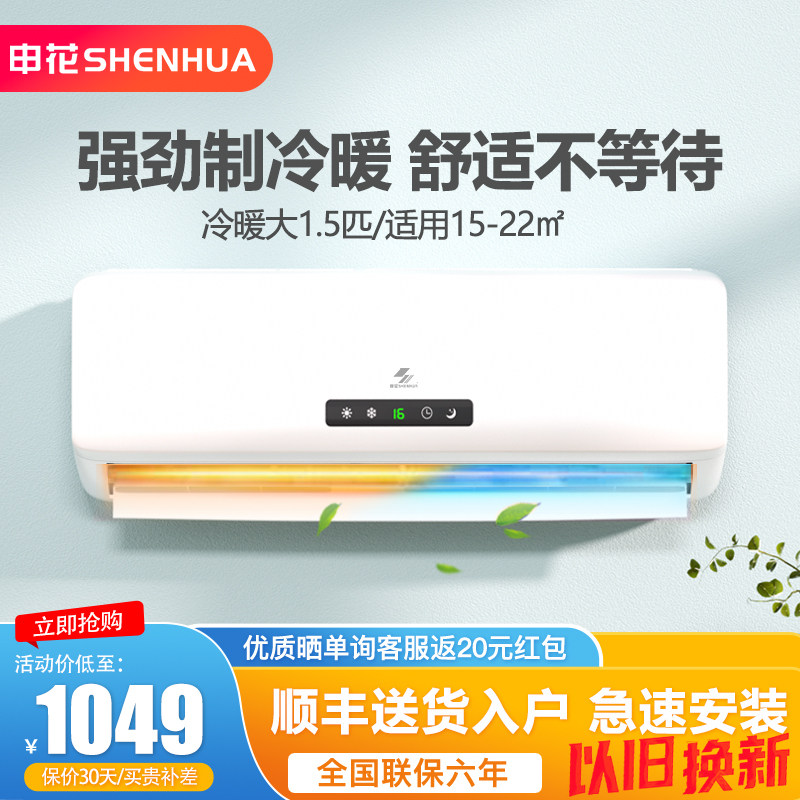 申花空调挂机家用壁挂式大1.5匹冷暖单冷1匹2p定频节能省电低分贝