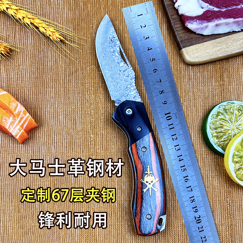 大马士革钢折叠小刀水果刀