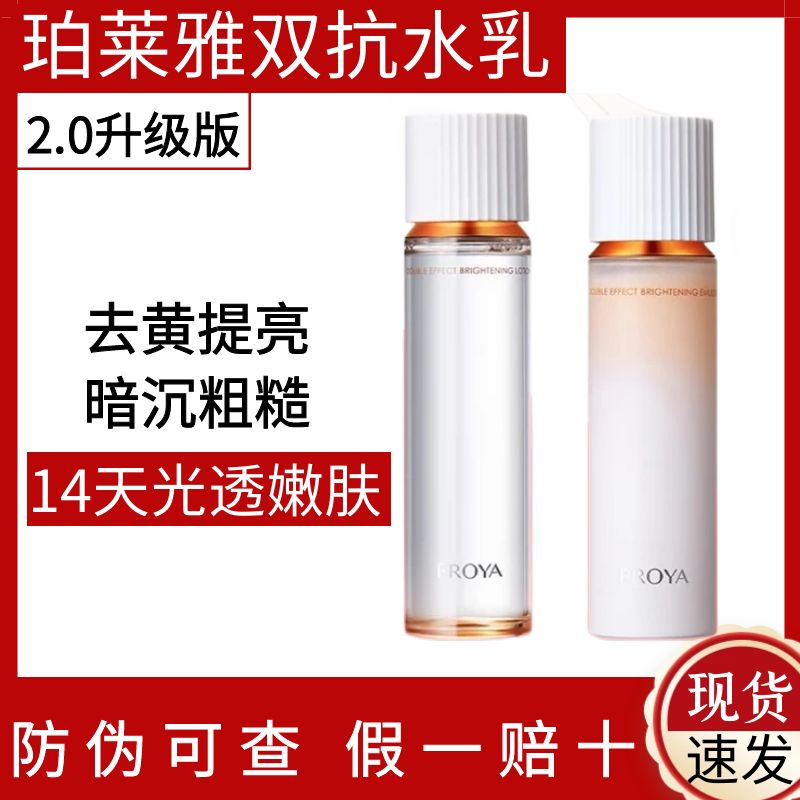 珀莱雅双抗水乳套装2.0抗氧提亮