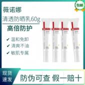 薇诺娜清透防晒乳60gSPF48 敏感肌全身面部隔离霜清爽防水