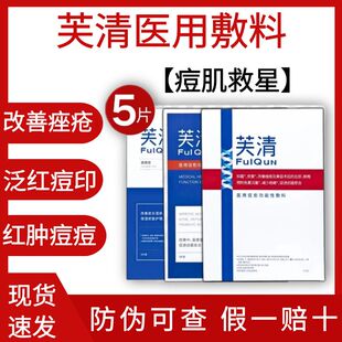 FQ芙清祛痘抗菌功能性敷料贴卡波姆黑膜痤疮皮炎医用修复
