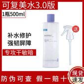 可复美爽肤水3.0版 湿敷补水保湿 舒缓修护肌肤敏感泛红500ml柔肤水