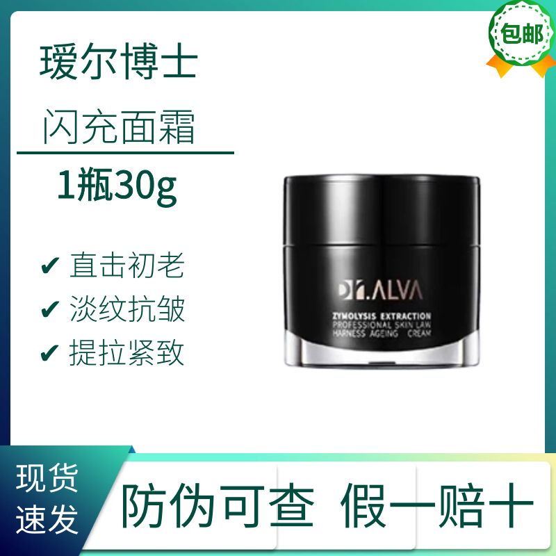 瑷尔博士闪充面霜玻色因抗皱紧致