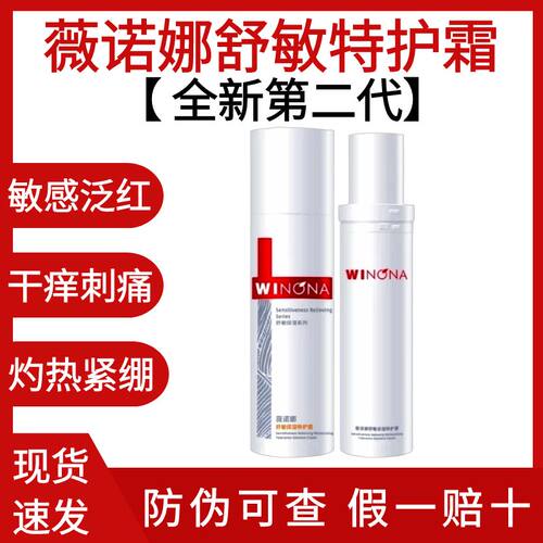 第二代!薇诺娜特护霜50g防伪可查