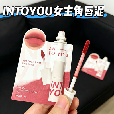 intoyou女主角唇泥EM08袋装试用