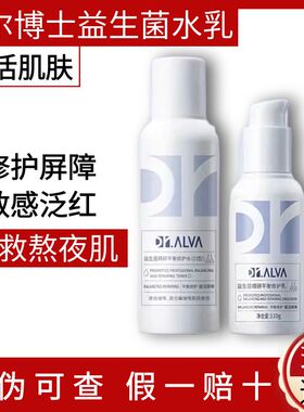 瑷尔博士益生菌水乳套装混油干皮补水保湿修护熬夜肌泛红