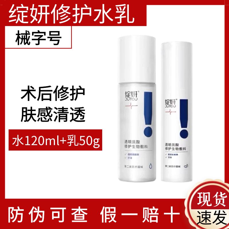 绽妍新版修护水乳医用械字号敷料补水喷雾术后屏障退红敏感肌干痒