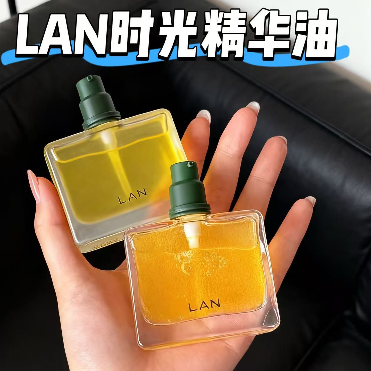 3.0版LAN兰时光精华油气泡油30ml