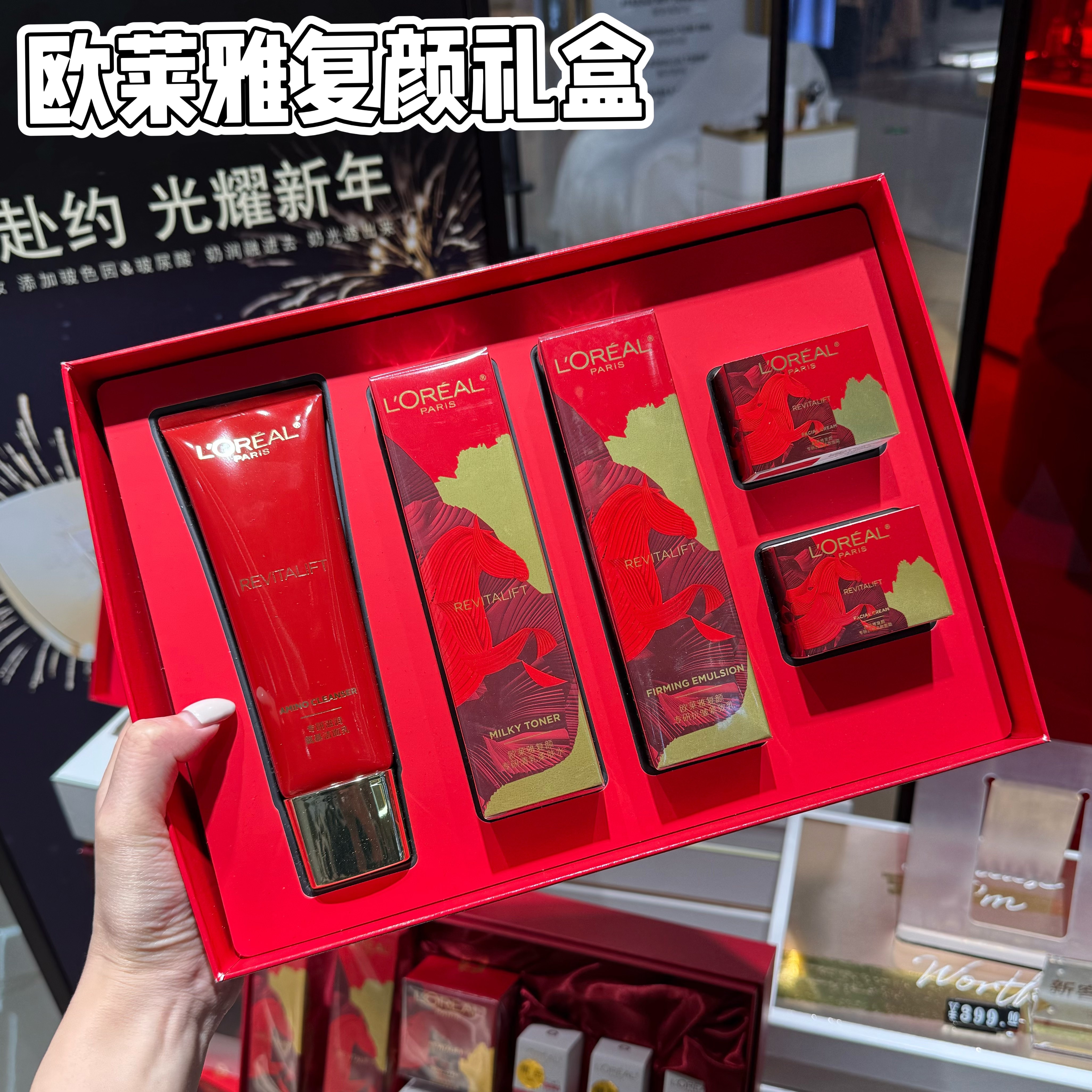 【马年限定礼盒】欧莱雅复颜水乳套装洁面面霜视黄醇紧致抗皱