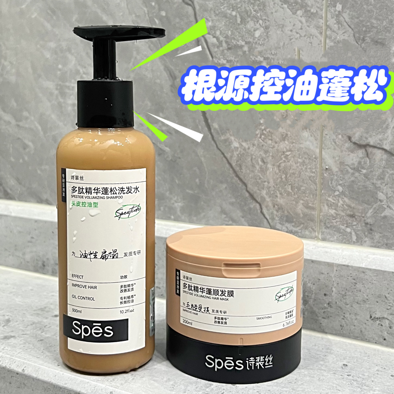 诗裴丝能量多肽蓬蓬瓶洗发水油塌
