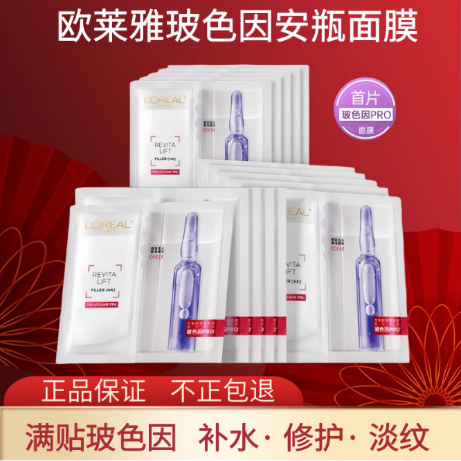 欧莱雅玻色因复颜鲜注安瓶面膜