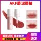 AKF唇泥口红唇釉女雾面哑光丝滑显色不掉色不沾杯m19m17学生平价