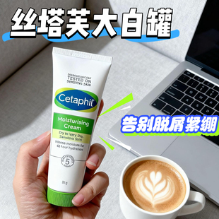 丝塔芙大白罐保湿霜85g身体乳敏感肌温和面霜舒缓干燥干痒泛红