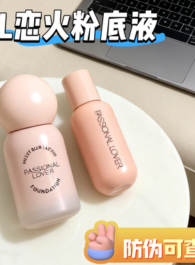 PL恋火持妆粉底液7ml遮瑕不脱妆看不见蹭不掉干皮油皮底妆服帖