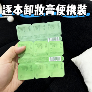 旅行便携装！逐本清欢云檀植萃柔感卸妆膏小样小玉罐深层清洁卸妆