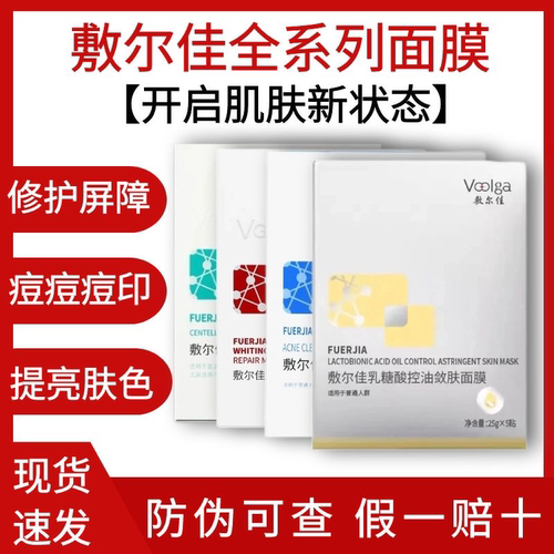 敷尔佳白膜黑膜乳糖酸清痘面膜