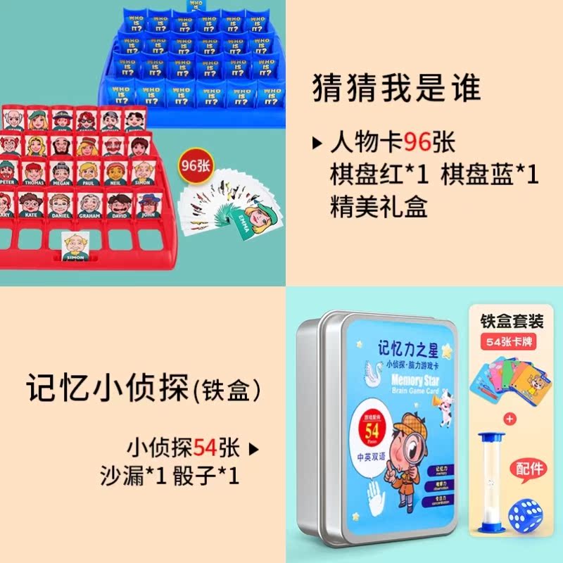 猜猜我是谁猜人物他是谁桌游戏卡片棋盘逻辑训练亲子