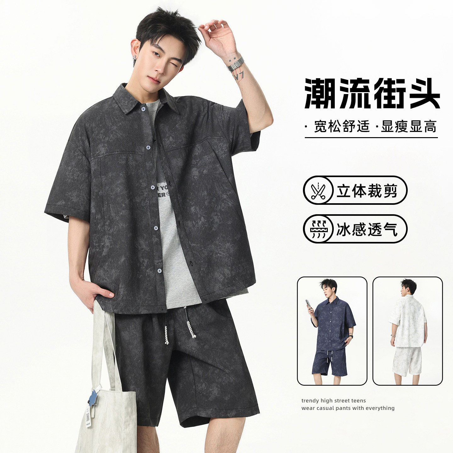 专柜短袖衬衫套装男夏季扎染冰丝休闲运动两件套青少年高级感穿搭